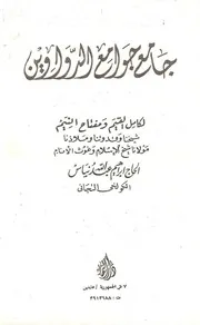 جامع جوامع الدواوين