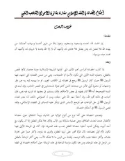 أحكام الحضانة في الفقه الإسلامي مقارنة بقانون الأحوال الشخصية الليبي
