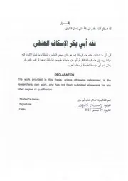 فقه ابي بكر الاسكاف الحنفي