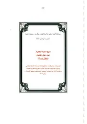 تاريخ الحركة الوهابيه (اصل داعش و القاعده)