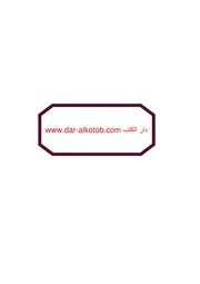 المعجم العصري للالفاظ الدينية