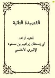 القصيدة التائية في الأدب