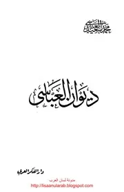 محمد سعيد العباسي