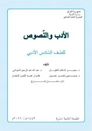 12.السادس الادبي
