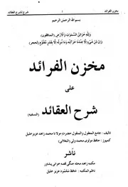مخزن الفرائد