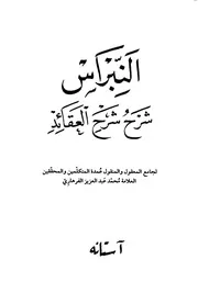النبراس آستانه