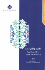 الأسد والغواص