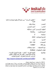 الظهير البربري بين محو الأسطورة ومصادرة ذاكرة الأمة