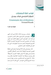 هيثم مزاحم - قواعد لغة الحضارات لبردويل