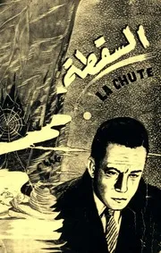 البير كامو السقطة