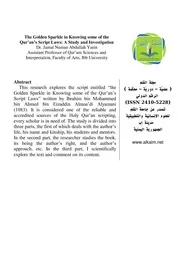 اللمعة الذهبية تحقيق د جمال ياسين