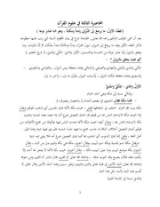 المحاضرة الثالثة في علوم القرآن