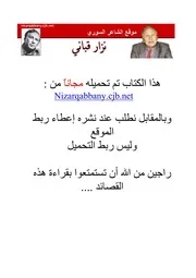 هكذا أكتب تاريخ النساء نزار قباني