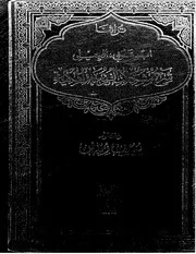 شرح مشكلات الفتوحات ابن عربي للجيلى وسف زيدان