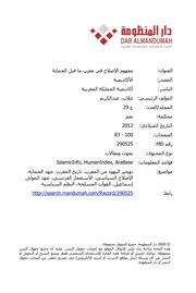 مفهوم الإصلاح في المغرب ما قبل الحماية