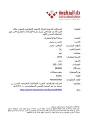 السياقات التاريخية لحركة الانبعاث الإصلاحي بالمغرب