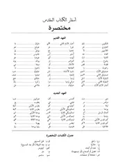 جون ماك ارثر تفسير الكتاب المقدس، فاندايك البستاني