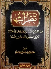 فهرس كتاب نظرات في تقسيم السنة