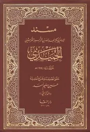 مسند الحميدي ط دار السقا - ت الداراني