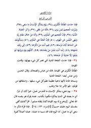 التفسير الدرس الرابع