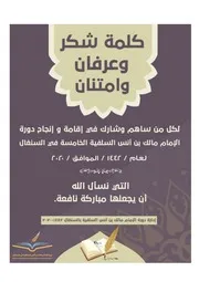 كلمة شكر وعرفان