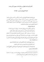 علي الريسوني اللقاء التاسع