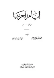 كتب الأدب والتاريخ والمنظومات