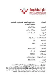 دراسة حول الجدور الاجتماعية للمقاومة الشعبية المغربية