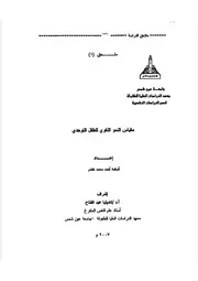 مقياس النمو اللغوي للطفل التوحدي