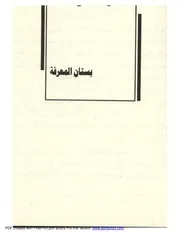 بستان المعرفة