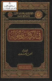 في الكتاب واحواله