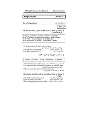 حروف الجر في اللغة الانجليزية
