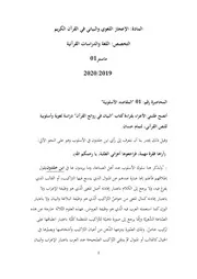 لغة ودراسات قرآنية ماستر 1