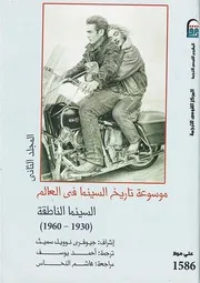 موسوعة تاريخ السينما ٢