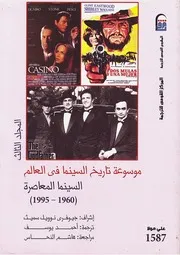 موسوعة تاريخ السينما ٣