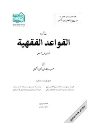 القواعد الفقهية