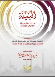 كتب الإمام العالم الشيخ المجاهد أبو النور المقدسي