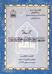 أعداد مجلة جامعة الإمام محمد بن سعود