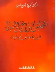 تحليل بلاغي وجمالي في نصوص أدبية