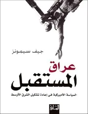 عراق المستقبل