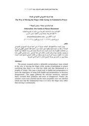 هيئة تحريك الأصبع في التشهد من الصلاة