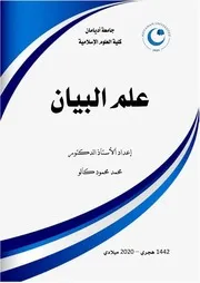 كتاب علم البيان للدكتور محمد كالو