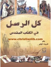 أبفرودتس الرسول