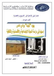 بحث اليهود دادس