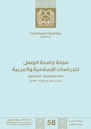 البحور الشعرية في شعر عيسى عبد الله دراسة تحليلية