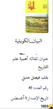 أهمية علم التاريخ