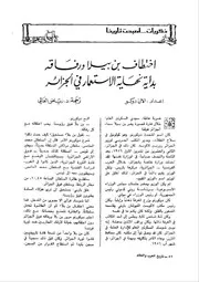 اختطاف بن بلة و رفاقه في بداية نهاية الإستعمار