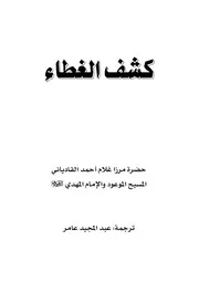 كشف الغطاء