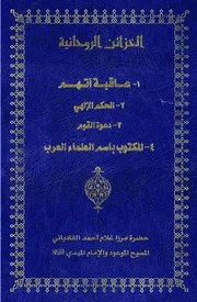 عاقبة آتهم