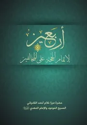 أربعين